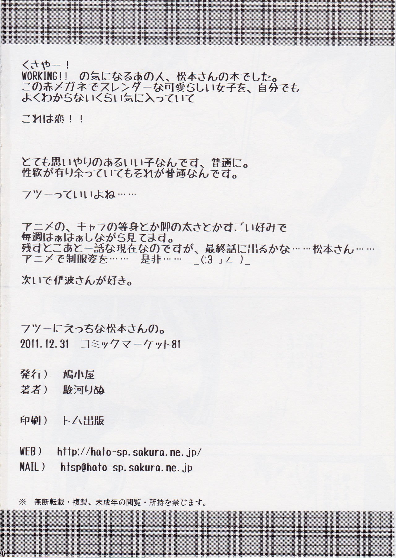 ふつうにエッチな松本さんの