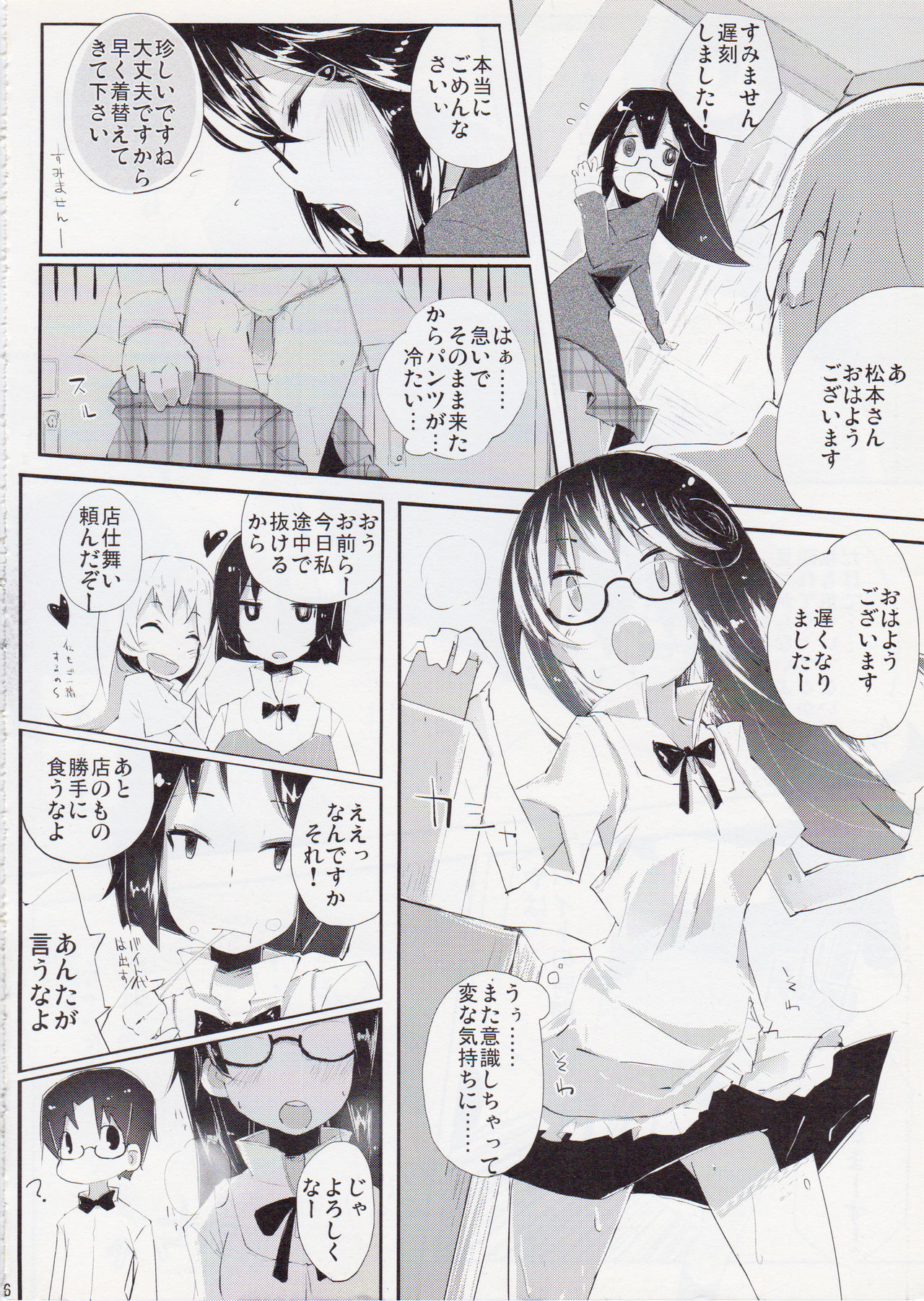 ふつうにエッチな松本さんの
