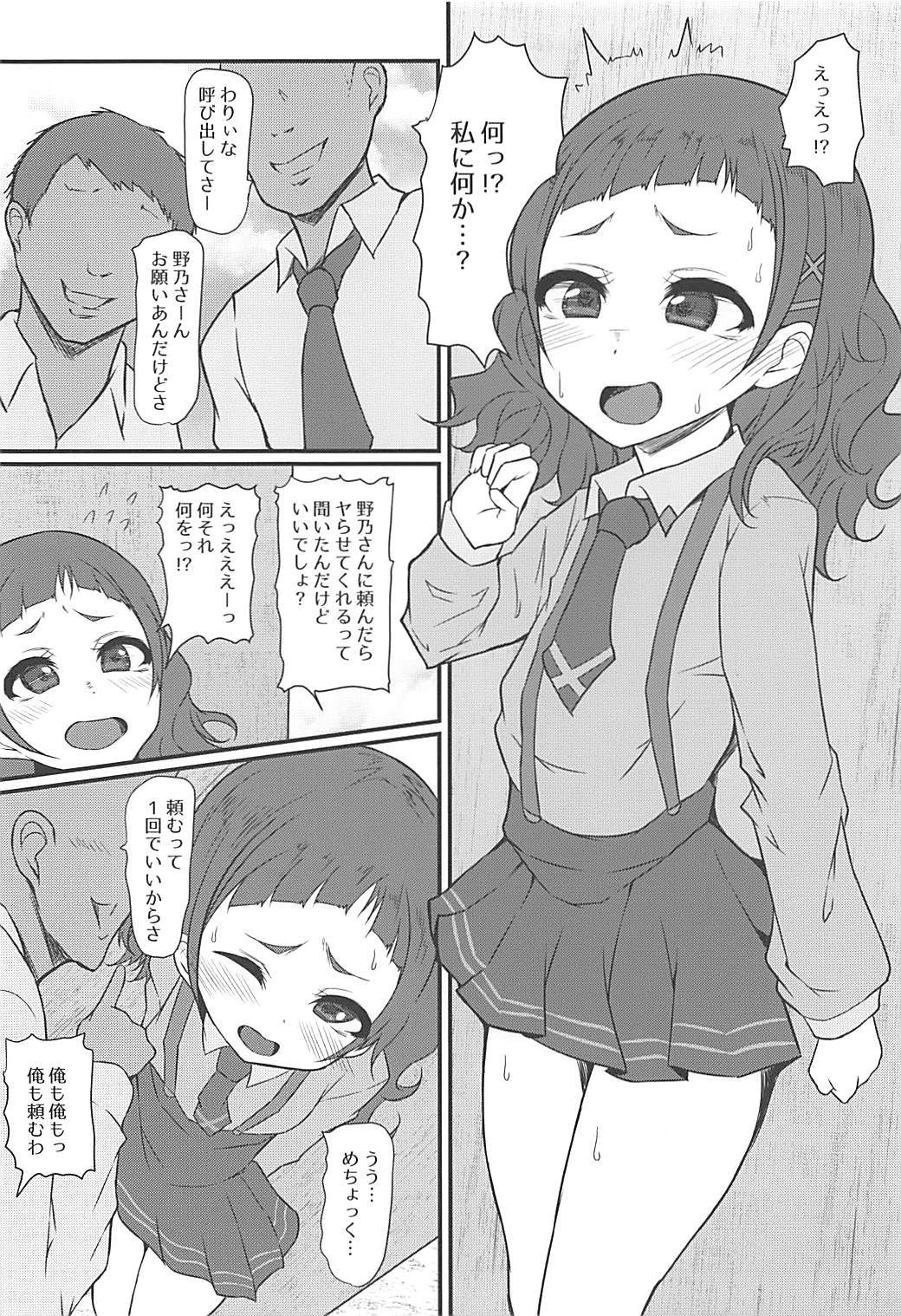 メカクソビッチハナちゃん