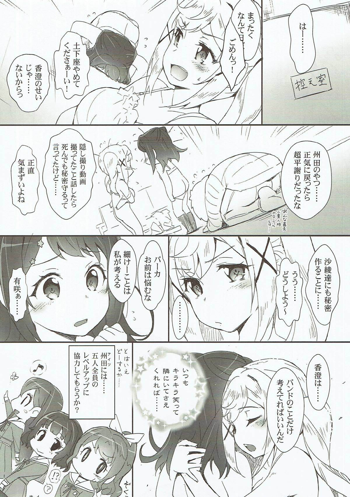 エロよろ？ 6ドキドキキラキラスタイル