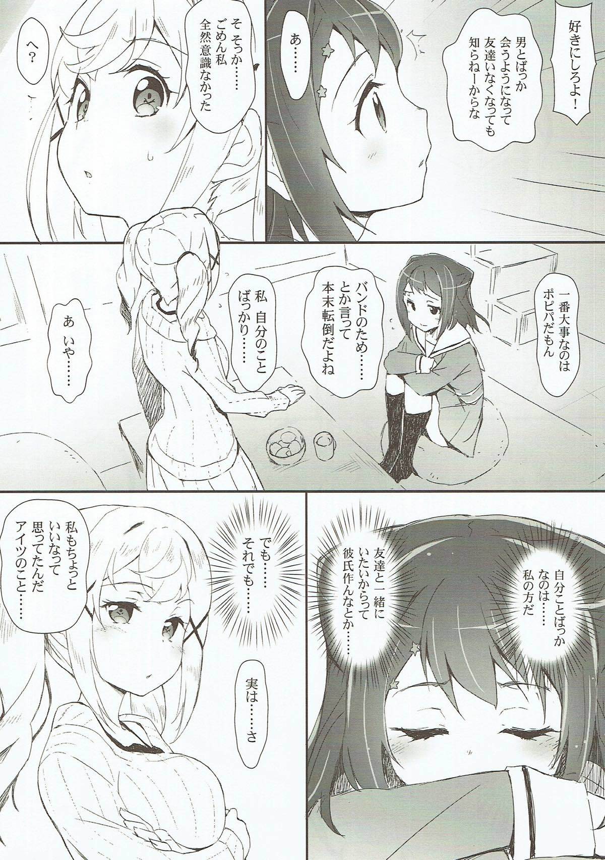 エロよろ？ 6ドキドキキラキラスタイル
