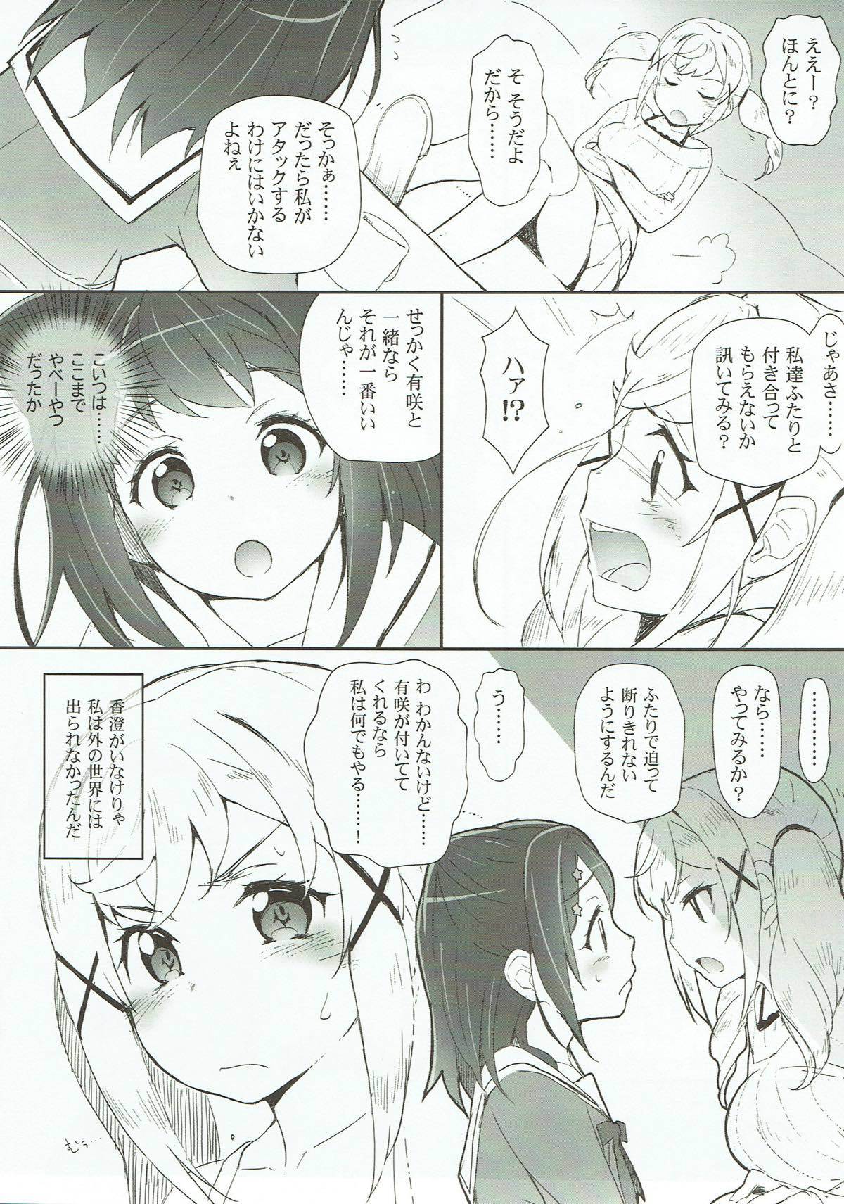 エロよろ？ 6ドキドキキラキラスタイル