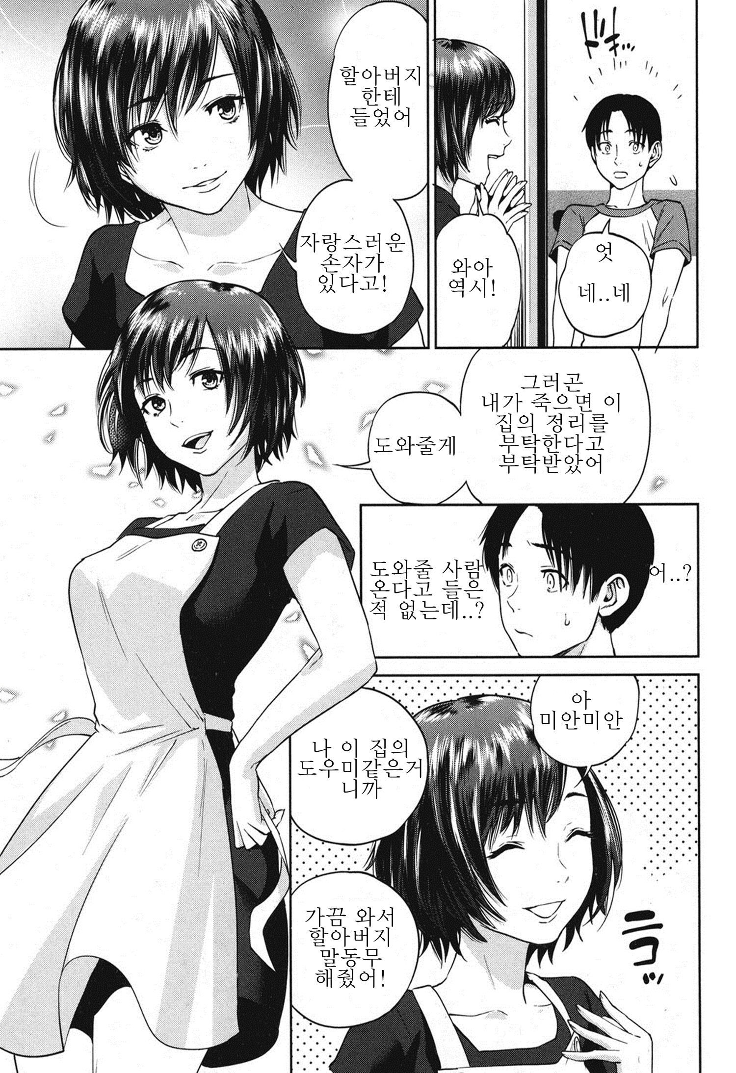 サチ| 사치Ch。 1