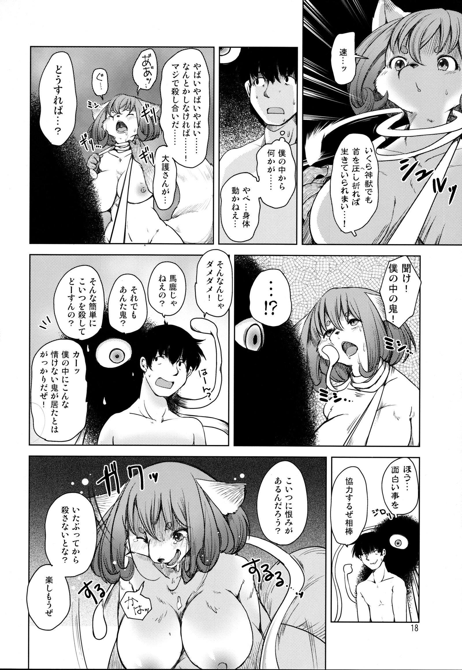大森さんからガランドウ