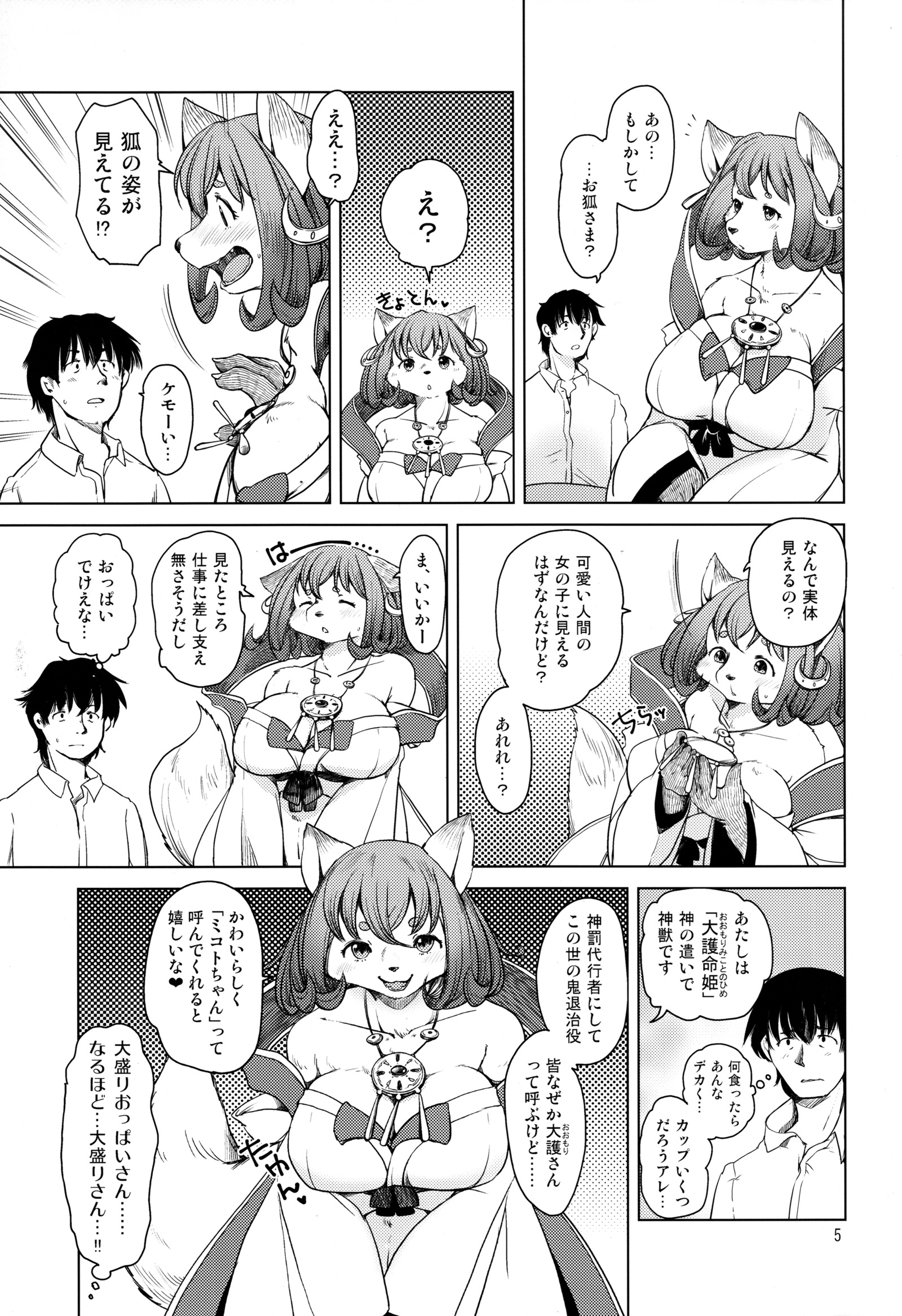 大森さんからガランドウ