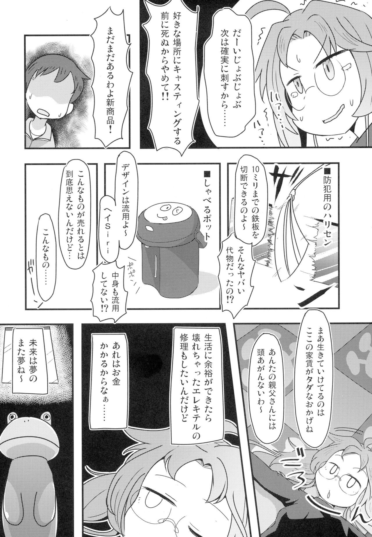芦田マタガンバレル？ゼンペン