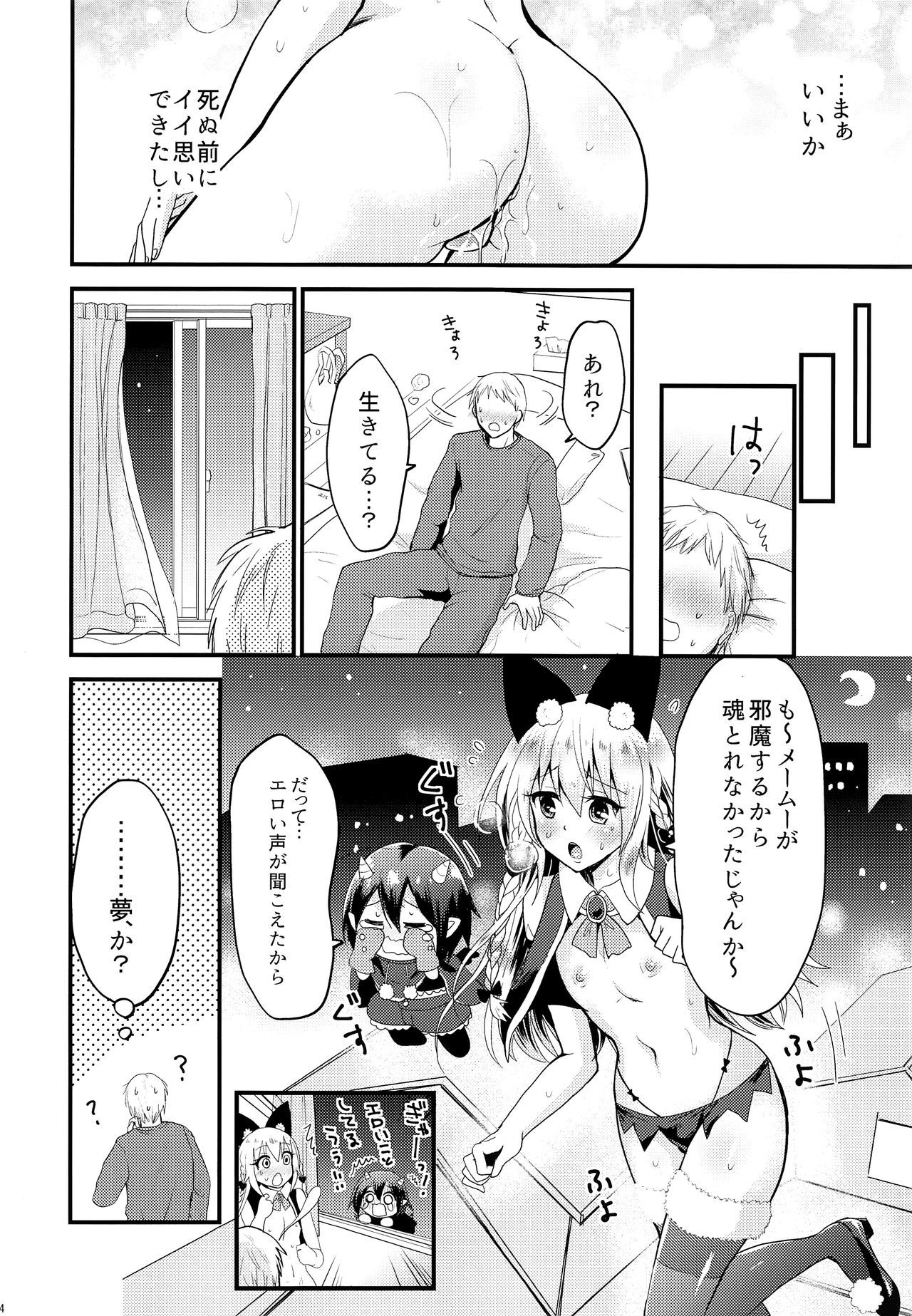 エッチな悪魔のちゅちゅさん
