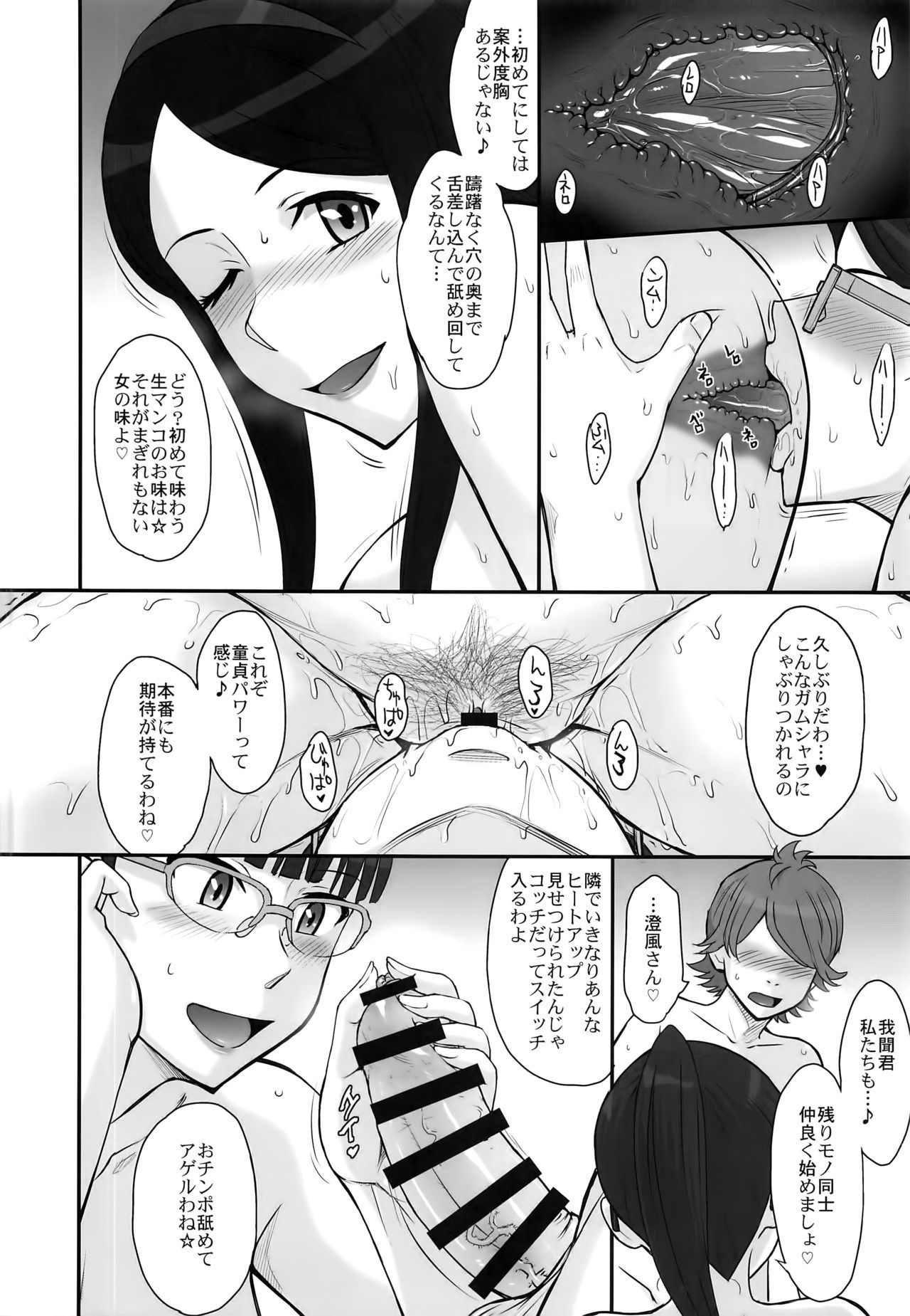 オカルティック69