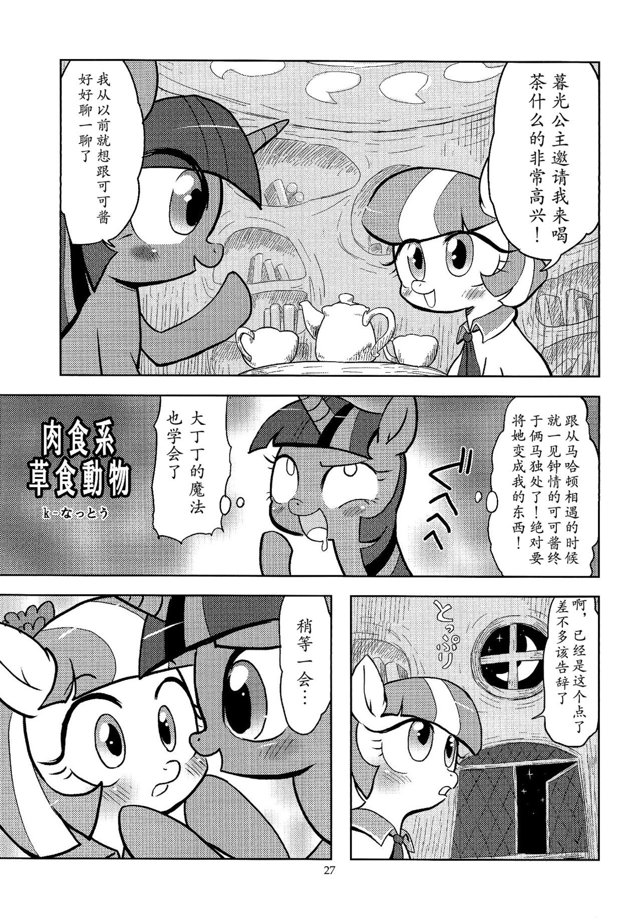 ポニーラブ