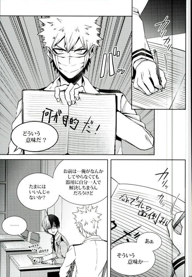 声を奪われた爆豪少年