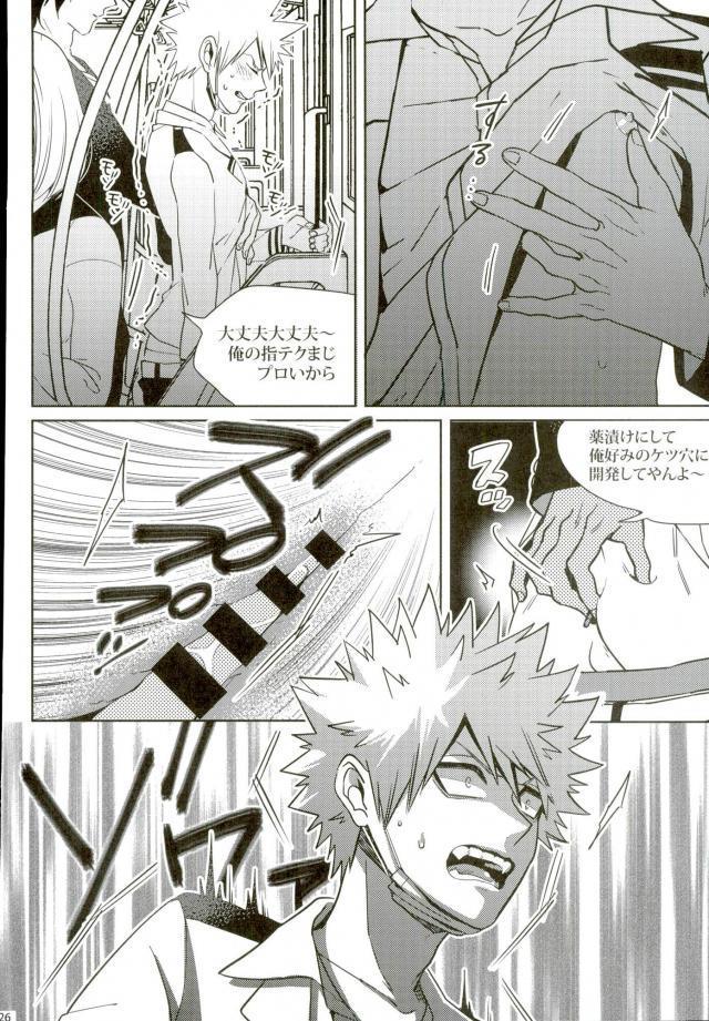 声を奪われた爆豪少年