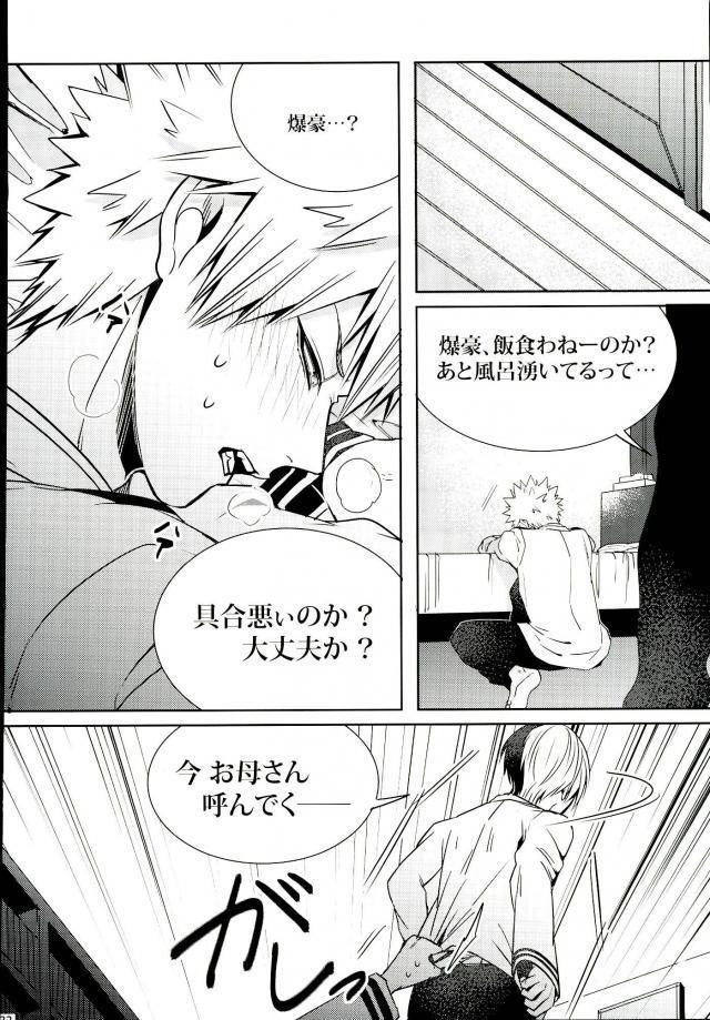 声を奪われた爆豪少年