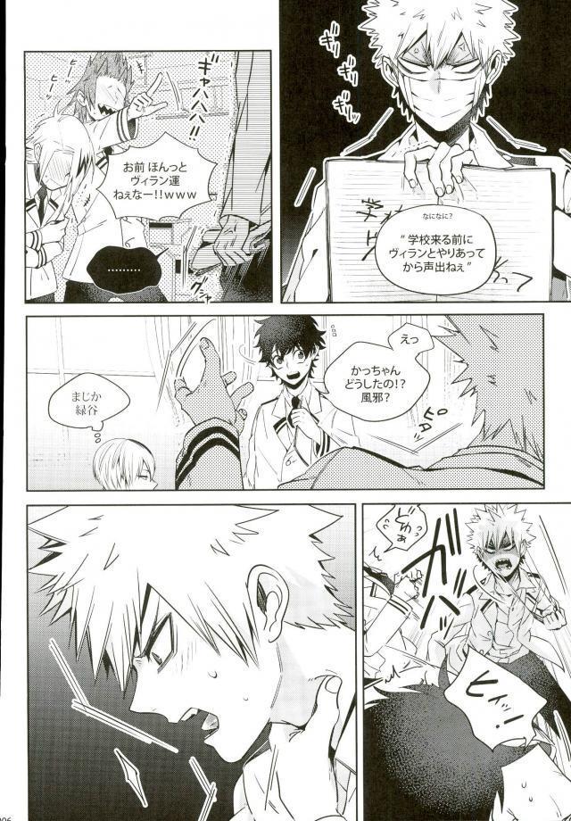 声を奪われた爆豪少年