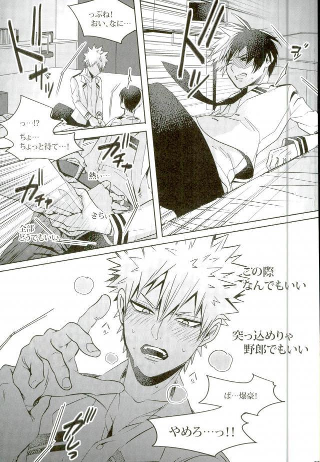 声を奪われた爆豪少年