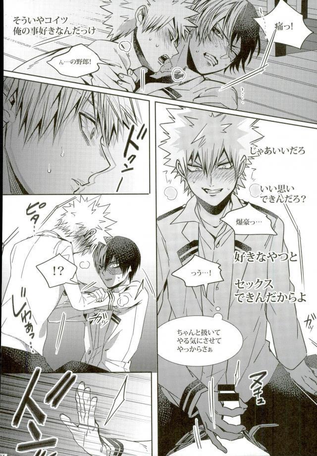 声を奪われた爆豪少年