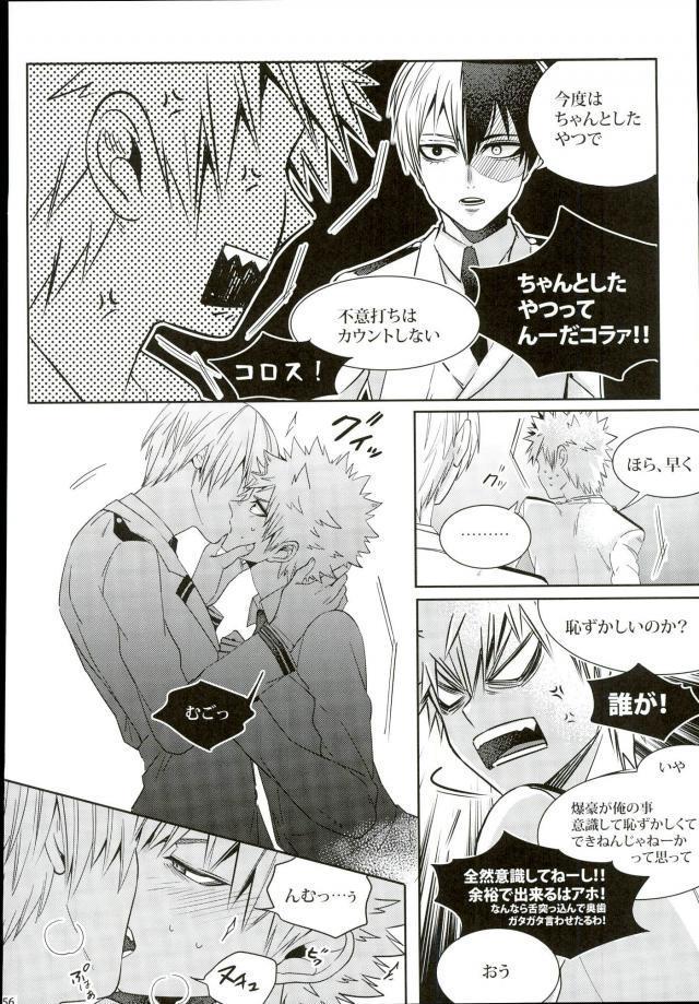声を奪われた爆豪少年