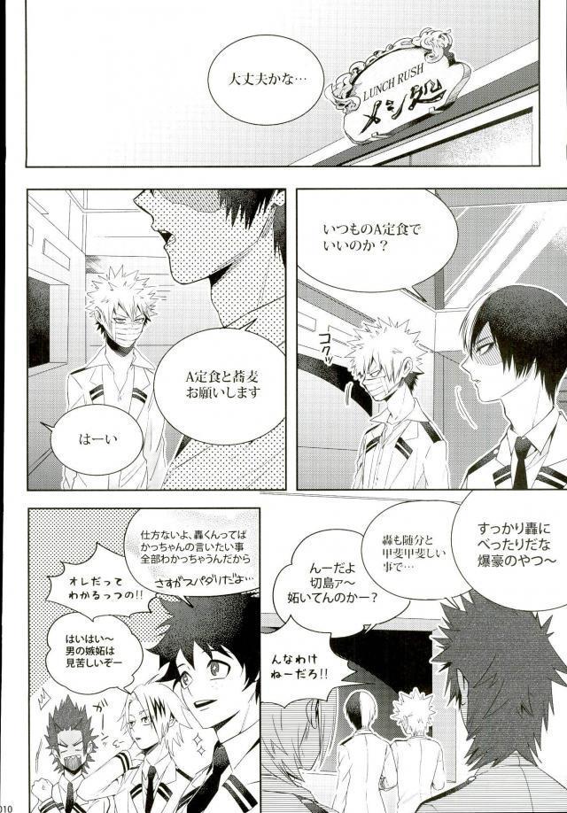 声を奪われた爆豪少年