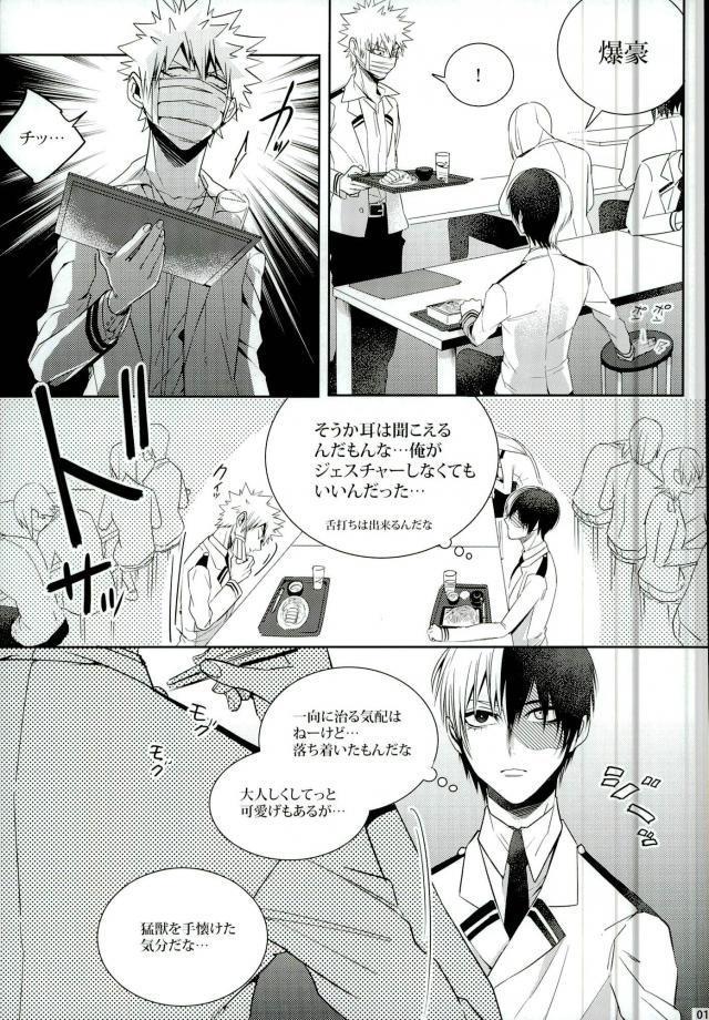 声を奪われた爆豪少年