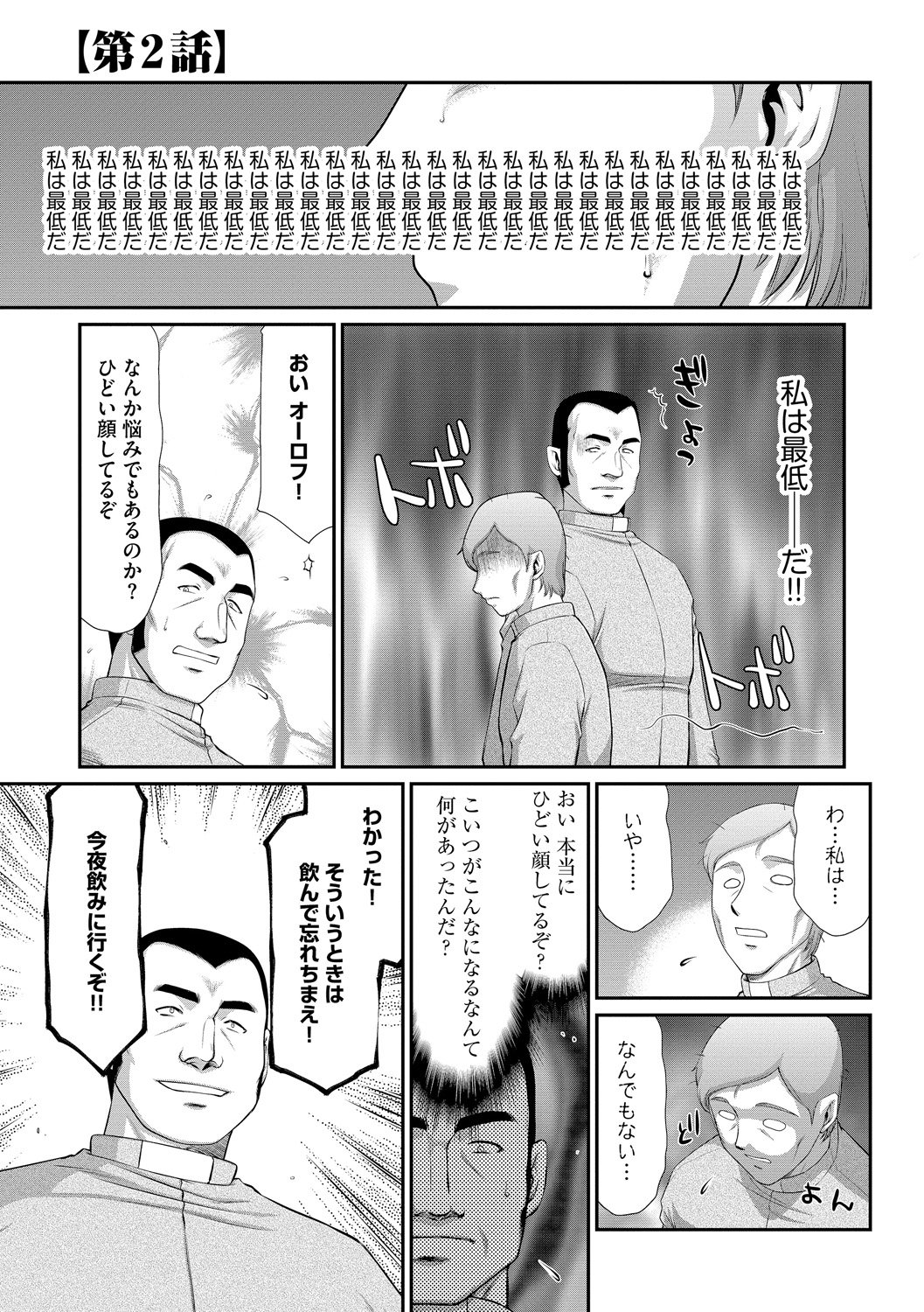 聖なる隠れ家のエルヴィン