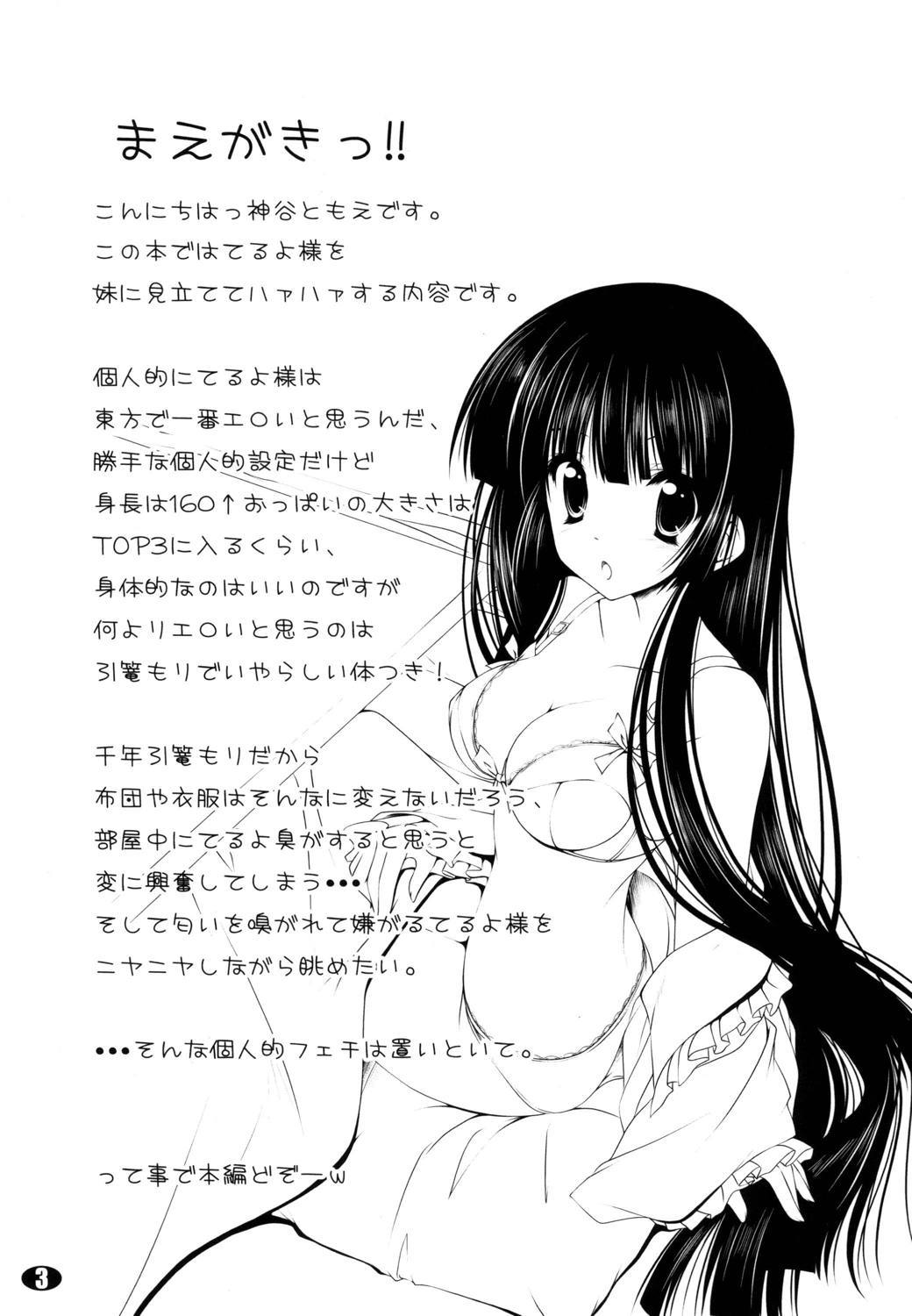照代様はひきこもり!!
