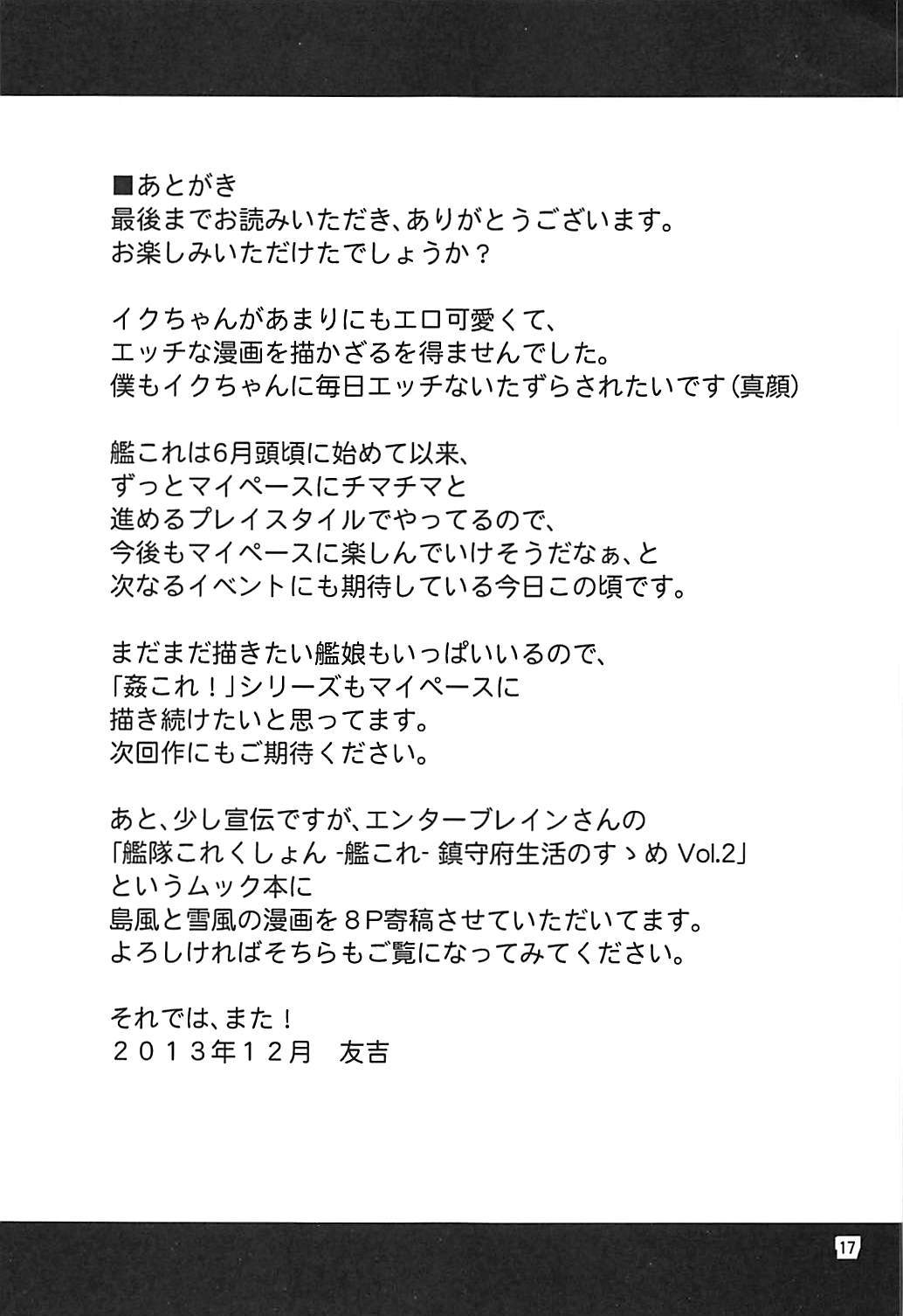 艦隊これくしょん！ 2〜イクイク！いくのいきまくりむげんぜっちょう〜