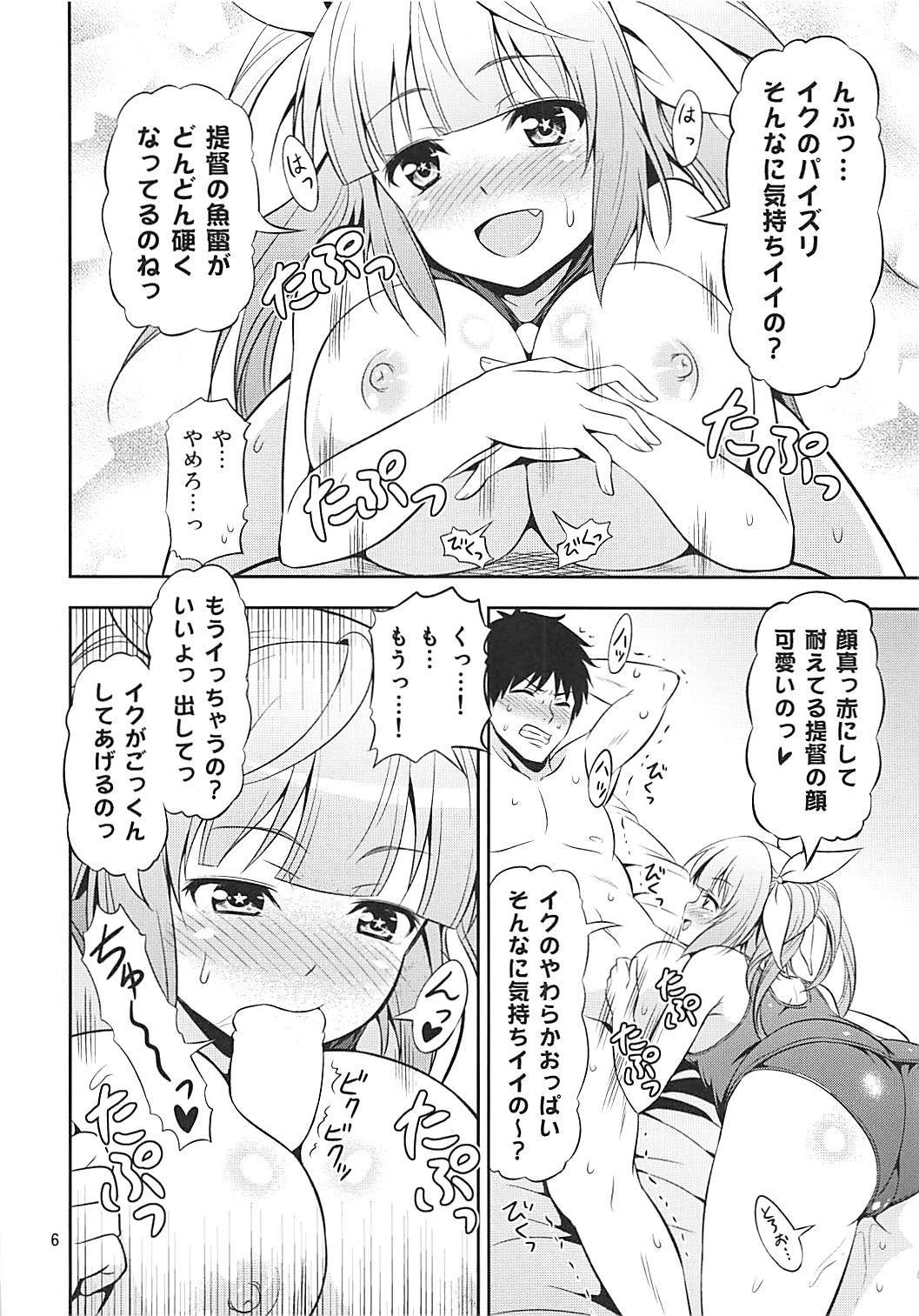 艦隊これくしょん！ 2〜イクイク！いくのいきまくりむげんぜっちょう〜