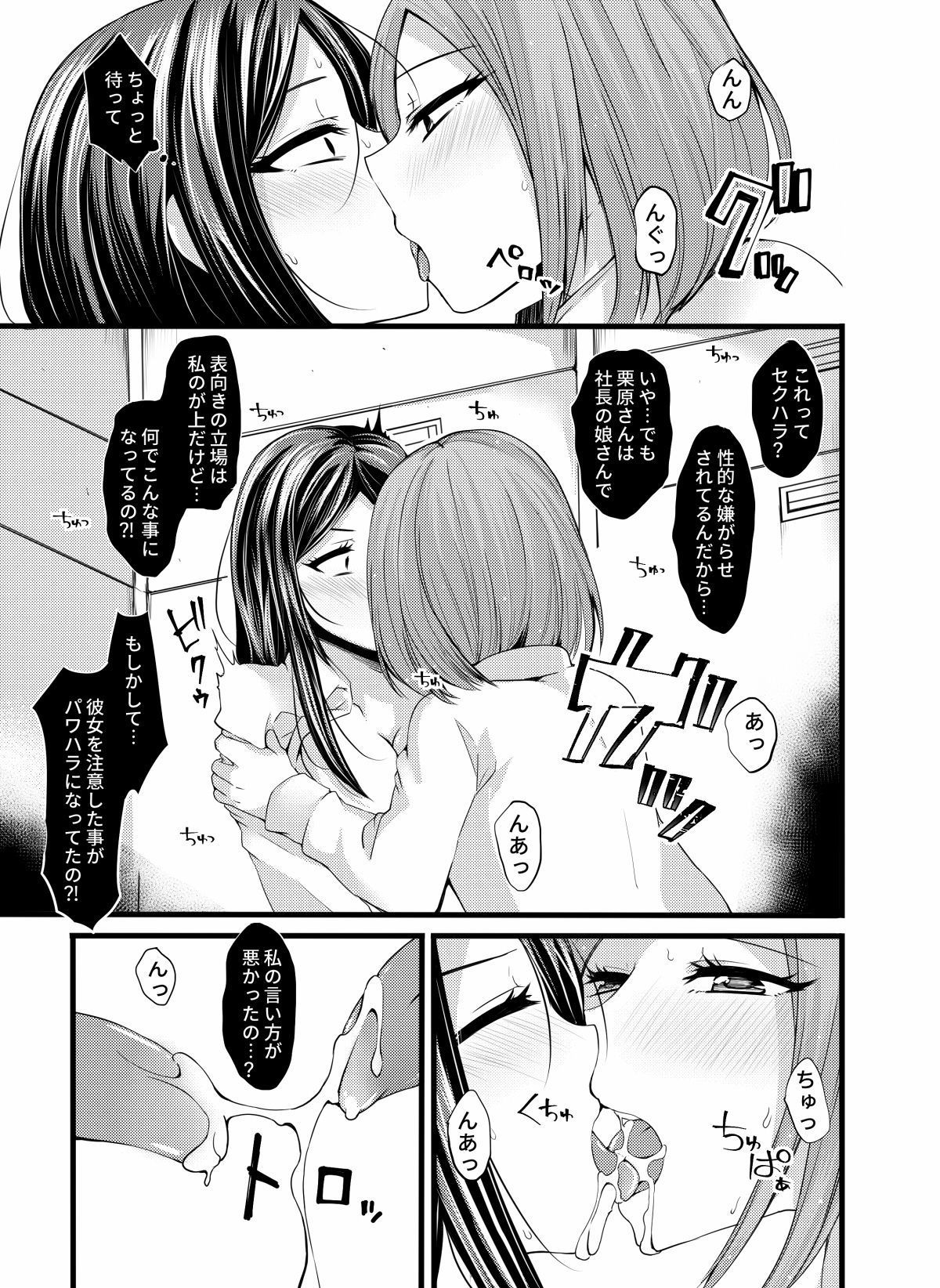 それはPoweHaraka？セックスハラか？