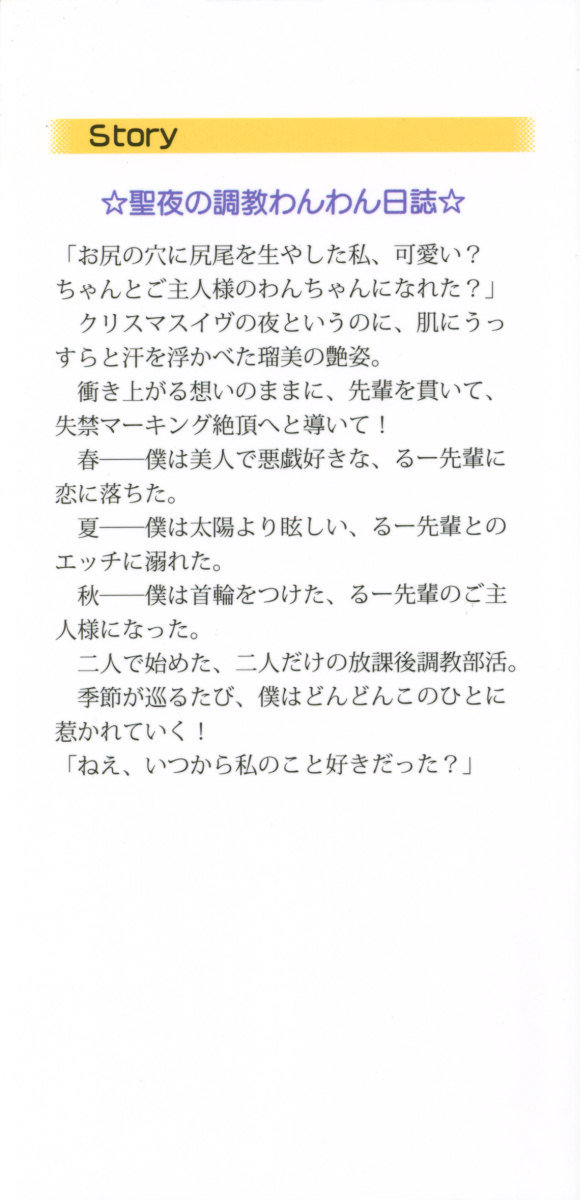 ぼくとるうせんぱいのほうかごちょうきょうにっし-きょうもわたしおしつけなさい！