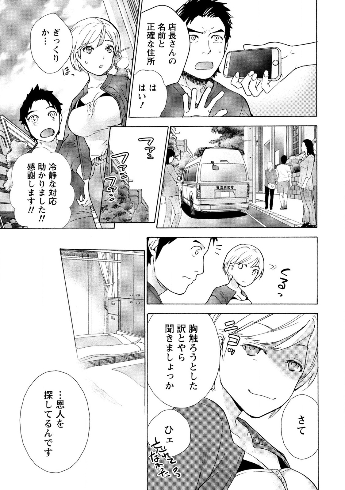 おっパラダイスはクリの中1