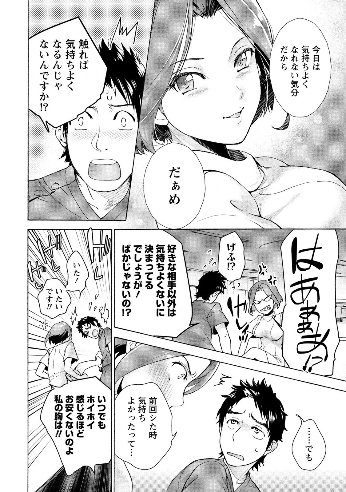 おっパラダイスはクリの中1
