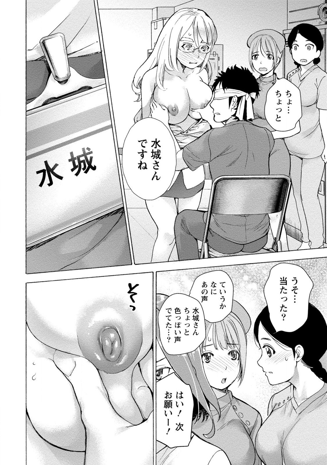おっパラダイスはクリの中1