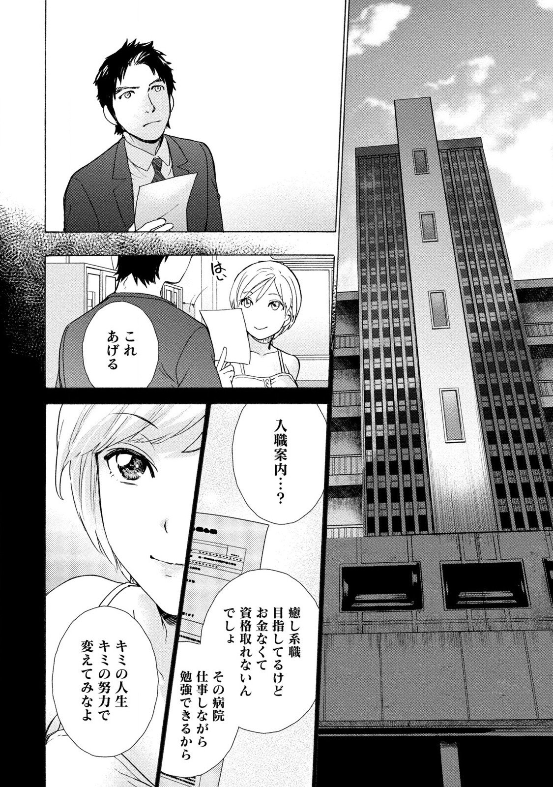 おっパラダイスはクリの中1