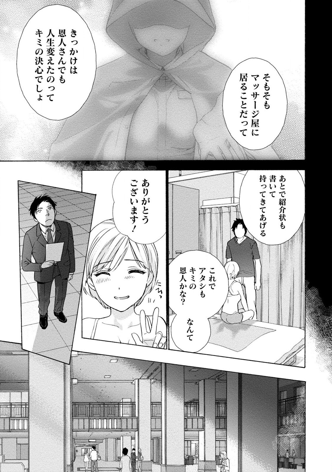 おっパラダイスはクリの中1