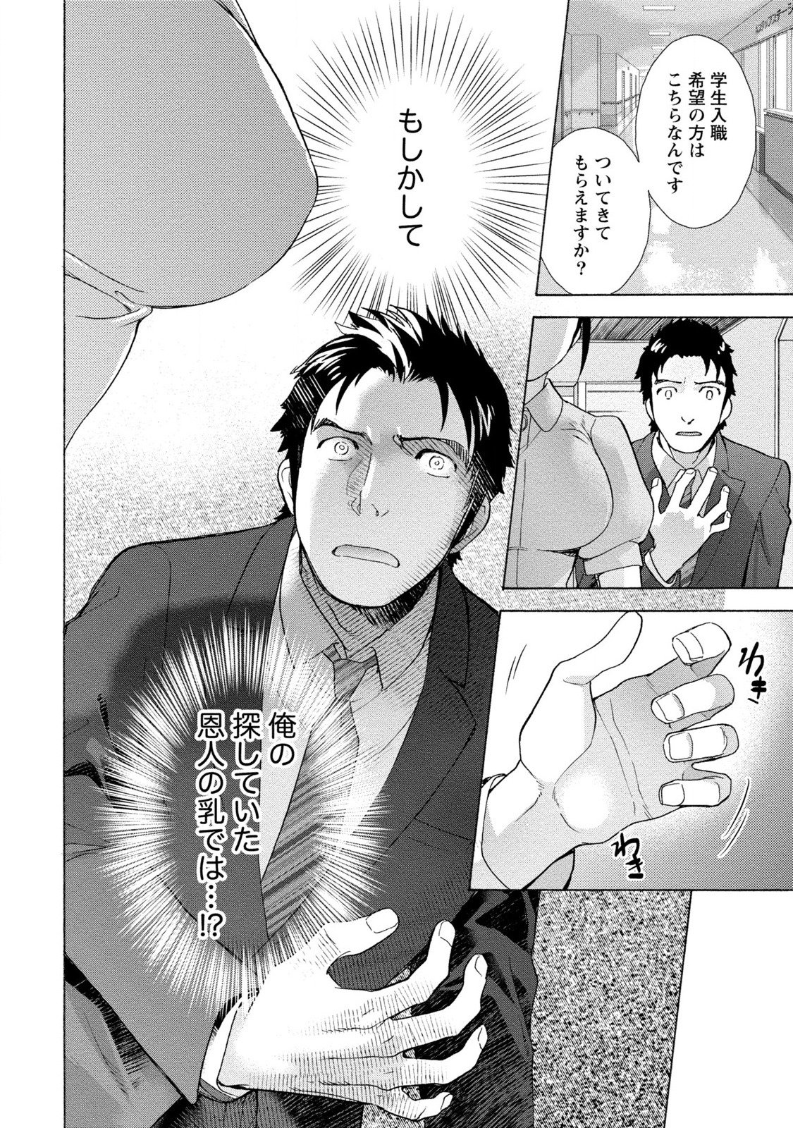 おっパラダイスはクリの中1