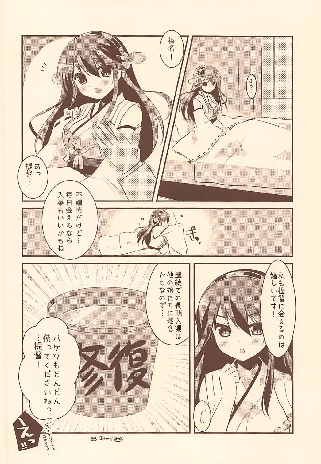 はるな、みります！