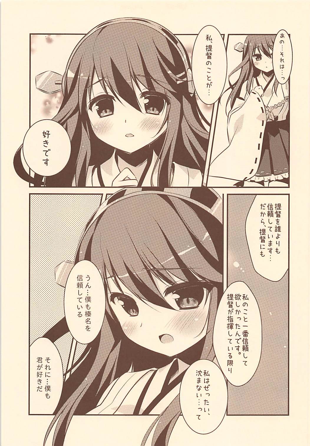 はるな、みります！