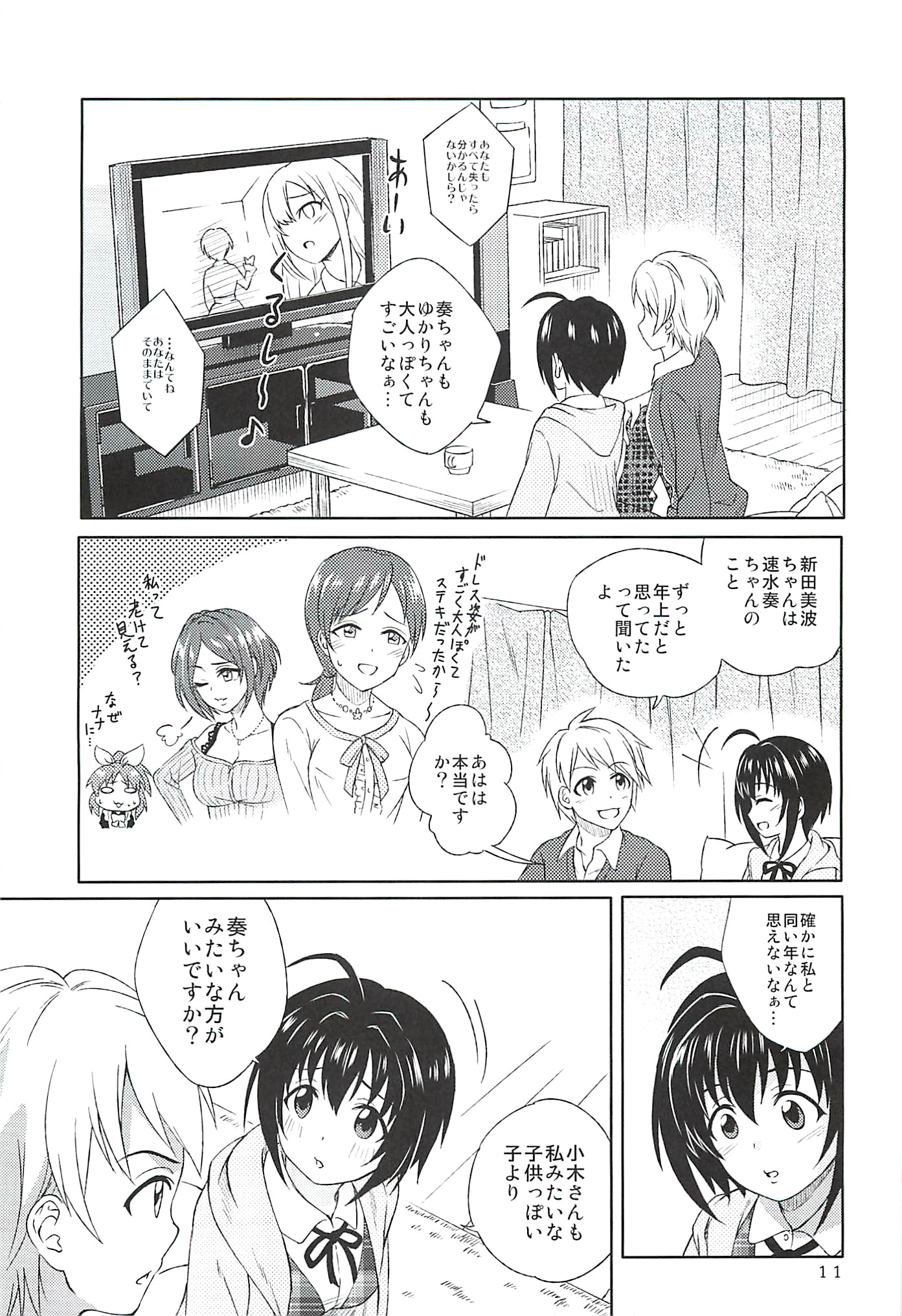 コヒナタ美穂はじゅんぷうまんぱんです！