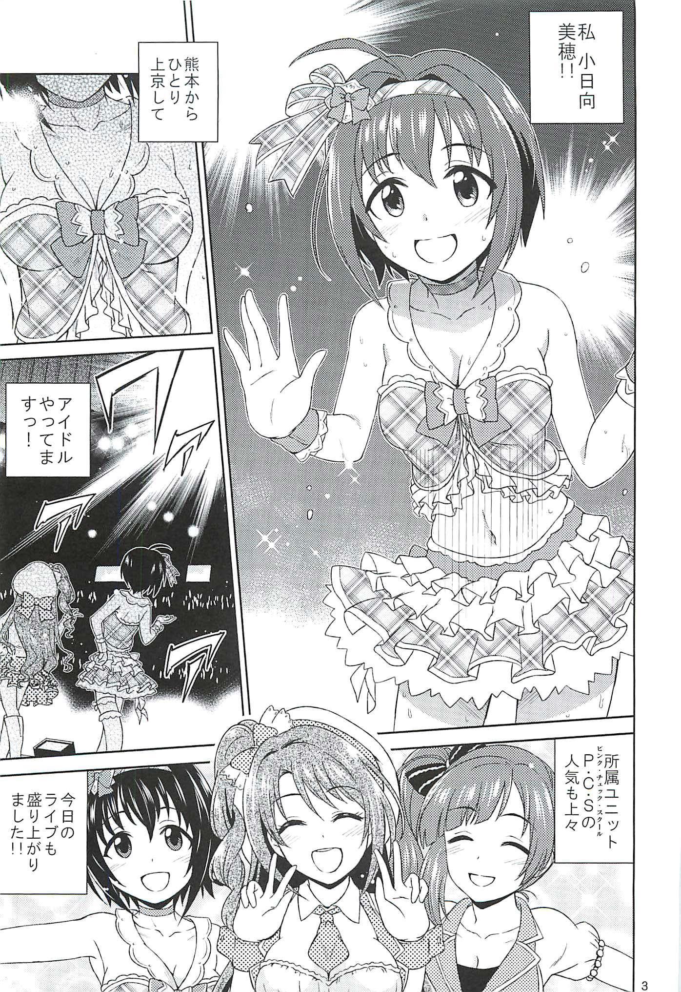 コヒナタ美穂はじゅんぷうまんぱんです！