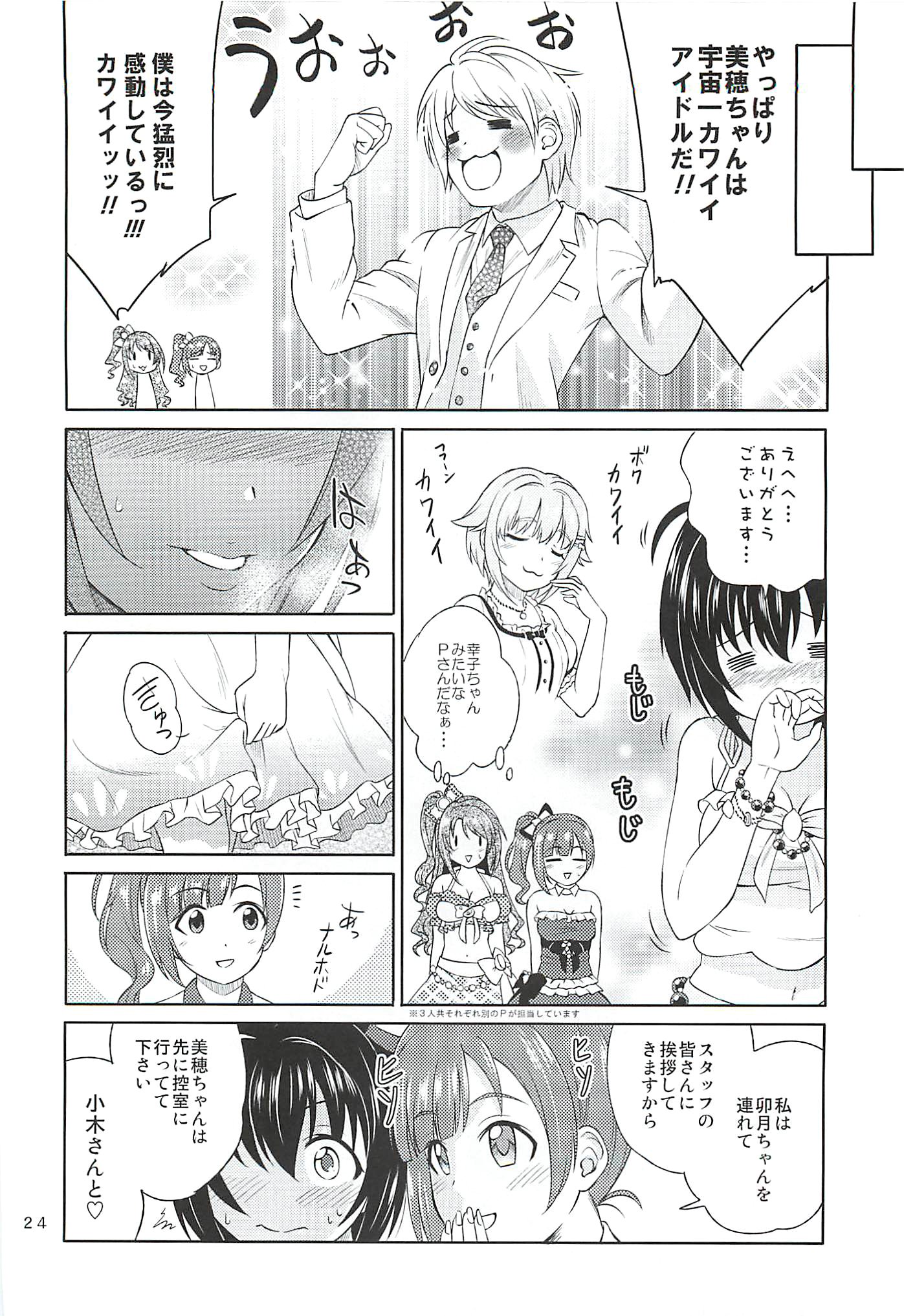 コヒナタ美穂はじゅんぷうまんぱんです！