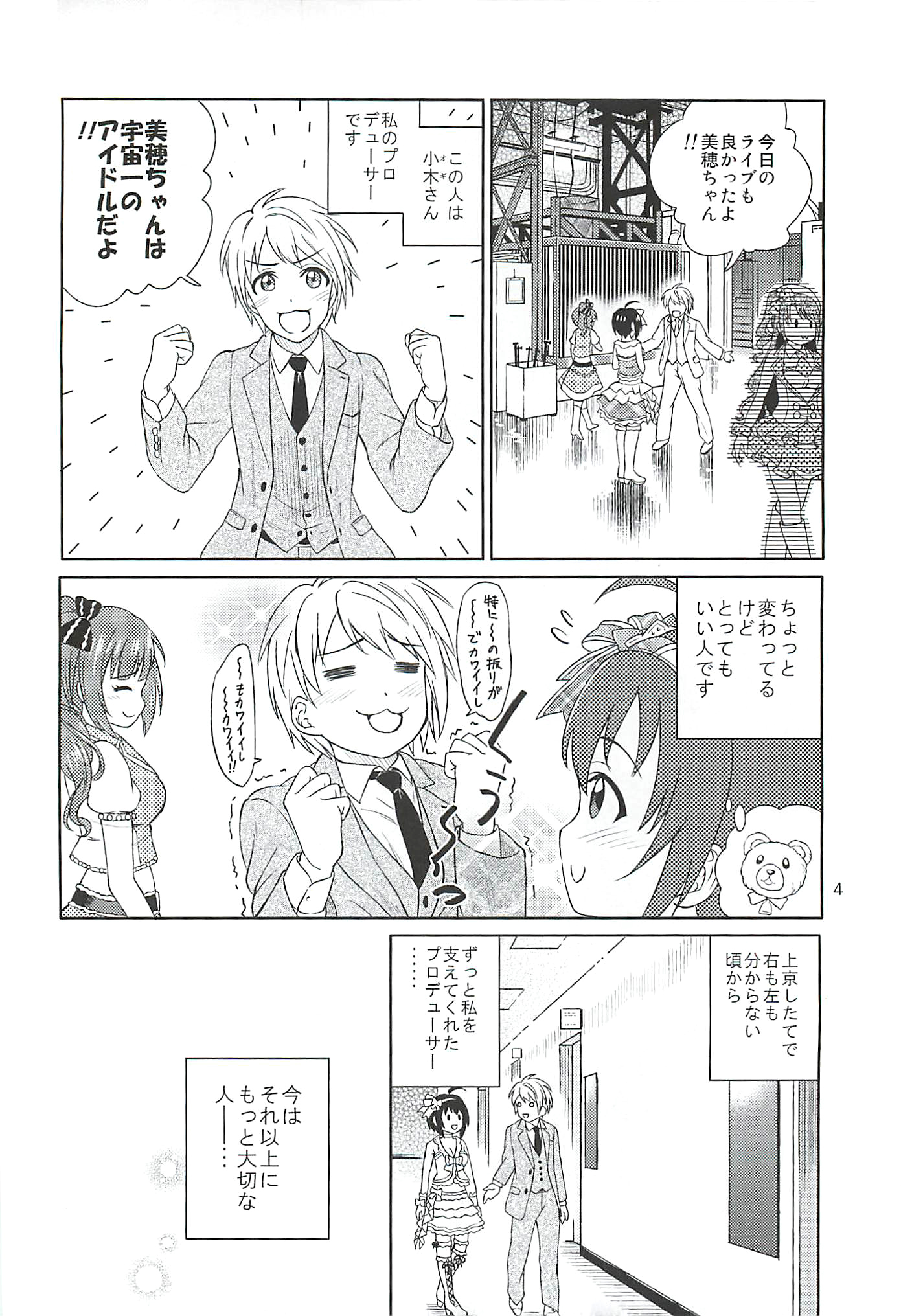 コヒナタ美穂はじゅんぷうまんぱんです！