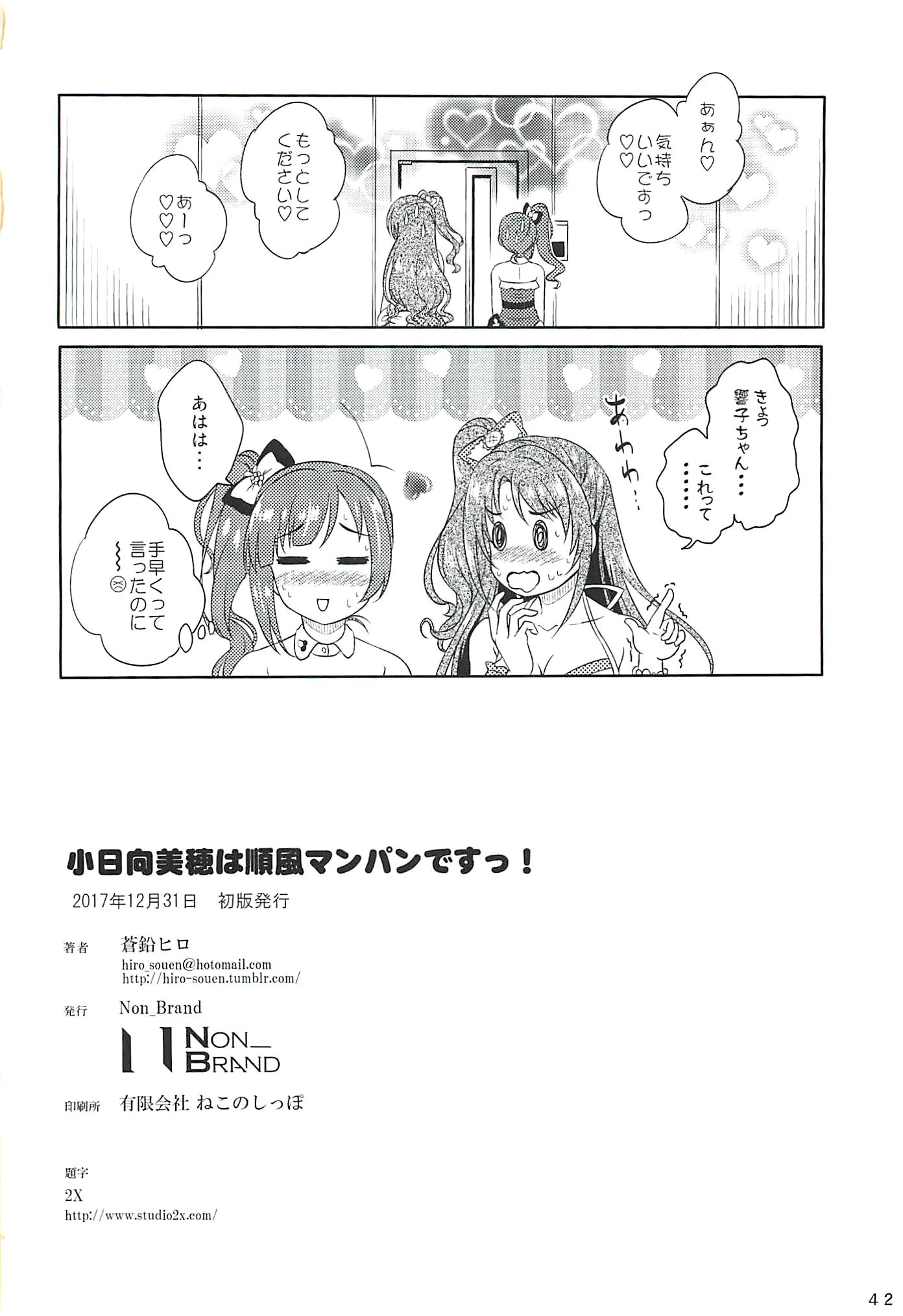 コヒナタ美穂はじゅんぷうまんぱんです！