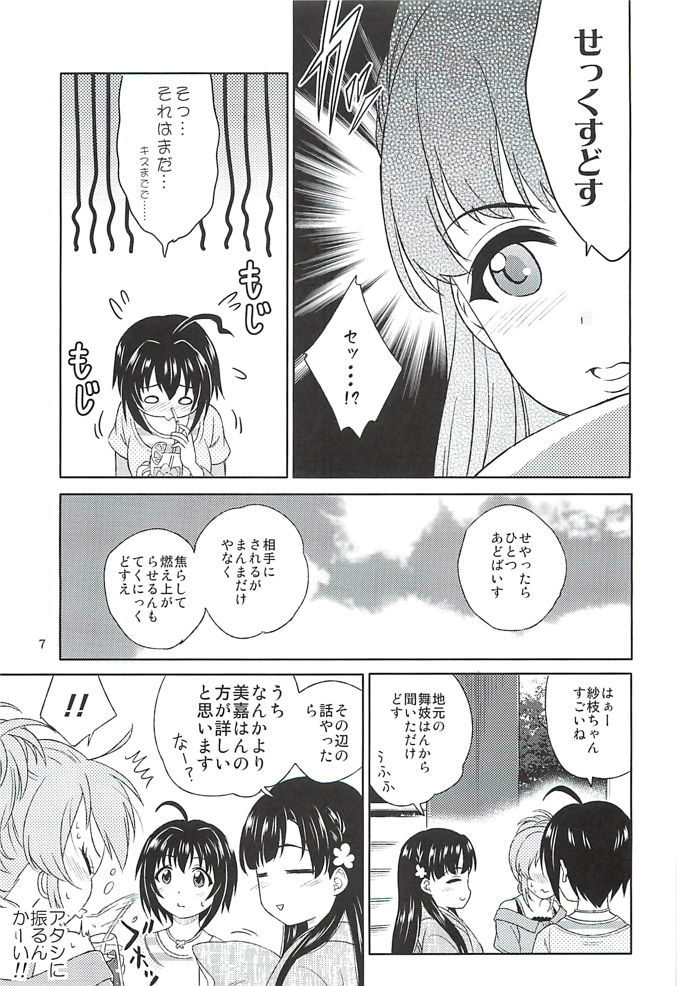 コヒナタ美穂はじゅんぷうまんぱんです！
