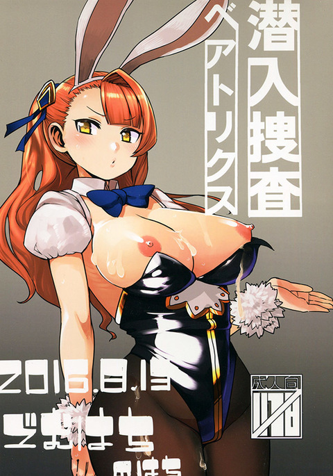 Sennyuu Sousa Beatrix Sennyuu Sousa Beatrix