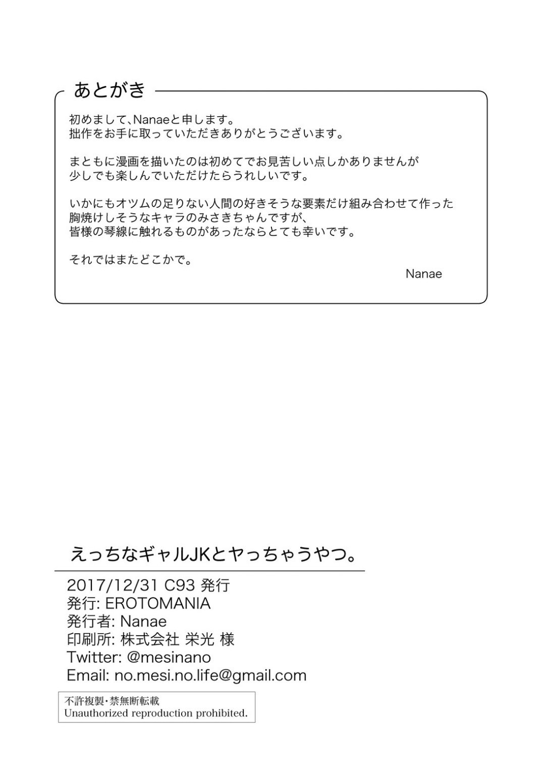 エッチなギャルJKからヤッチャウヤツへ。