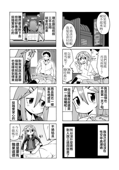 円光マンガ|援助交際畫 円光マンガ|援助交際畫