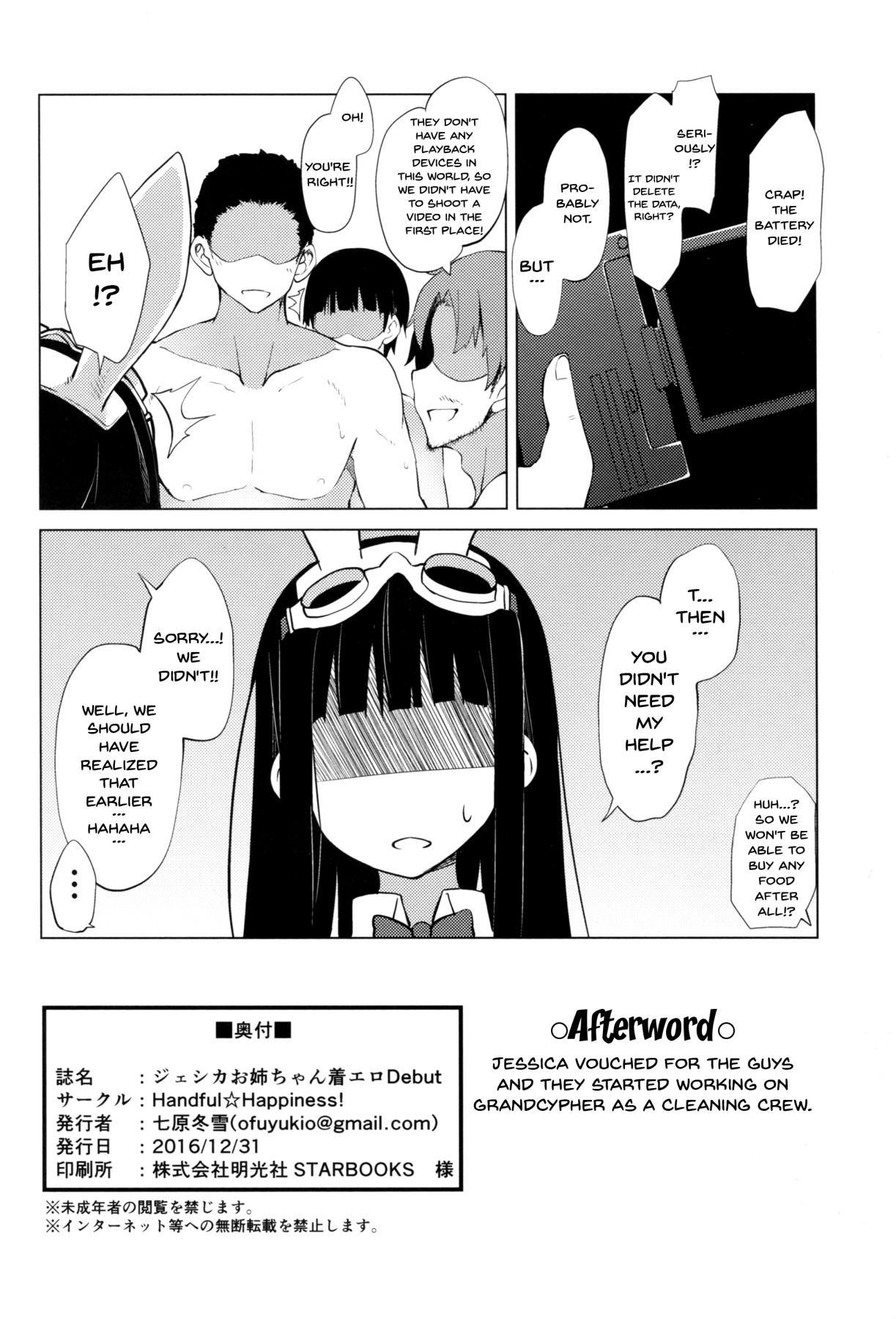 ジェシカ・オネちゃんのエロデビュー-ジェシカ・オネちゃんのエロデビュー