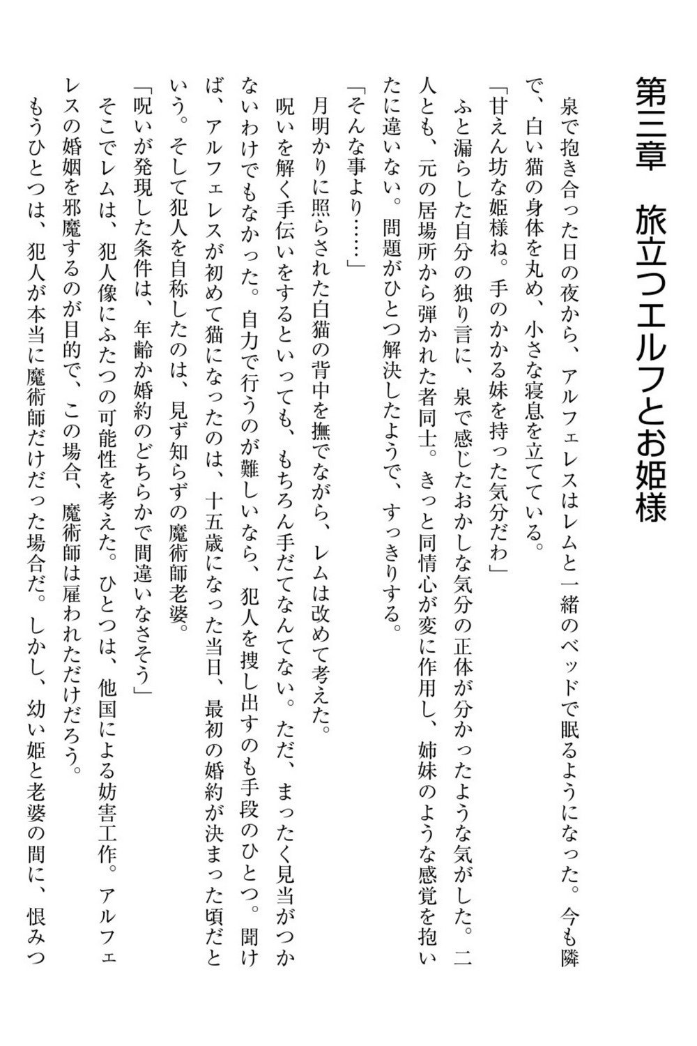 百合エルフと呪われた姫