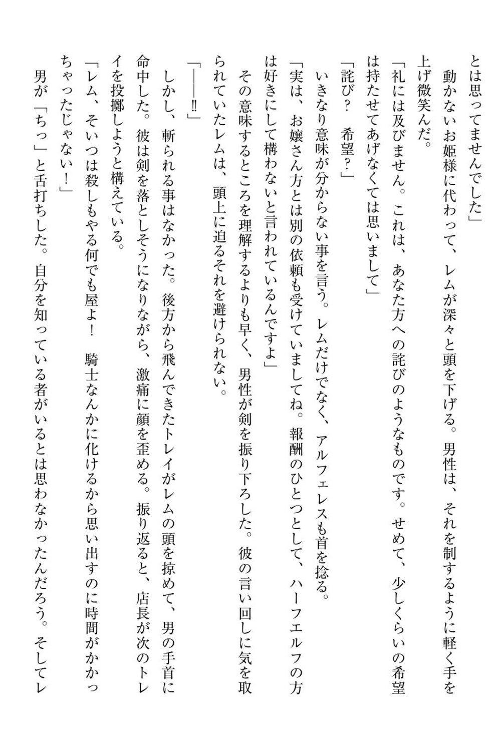 百合エルフと呪われた姫
