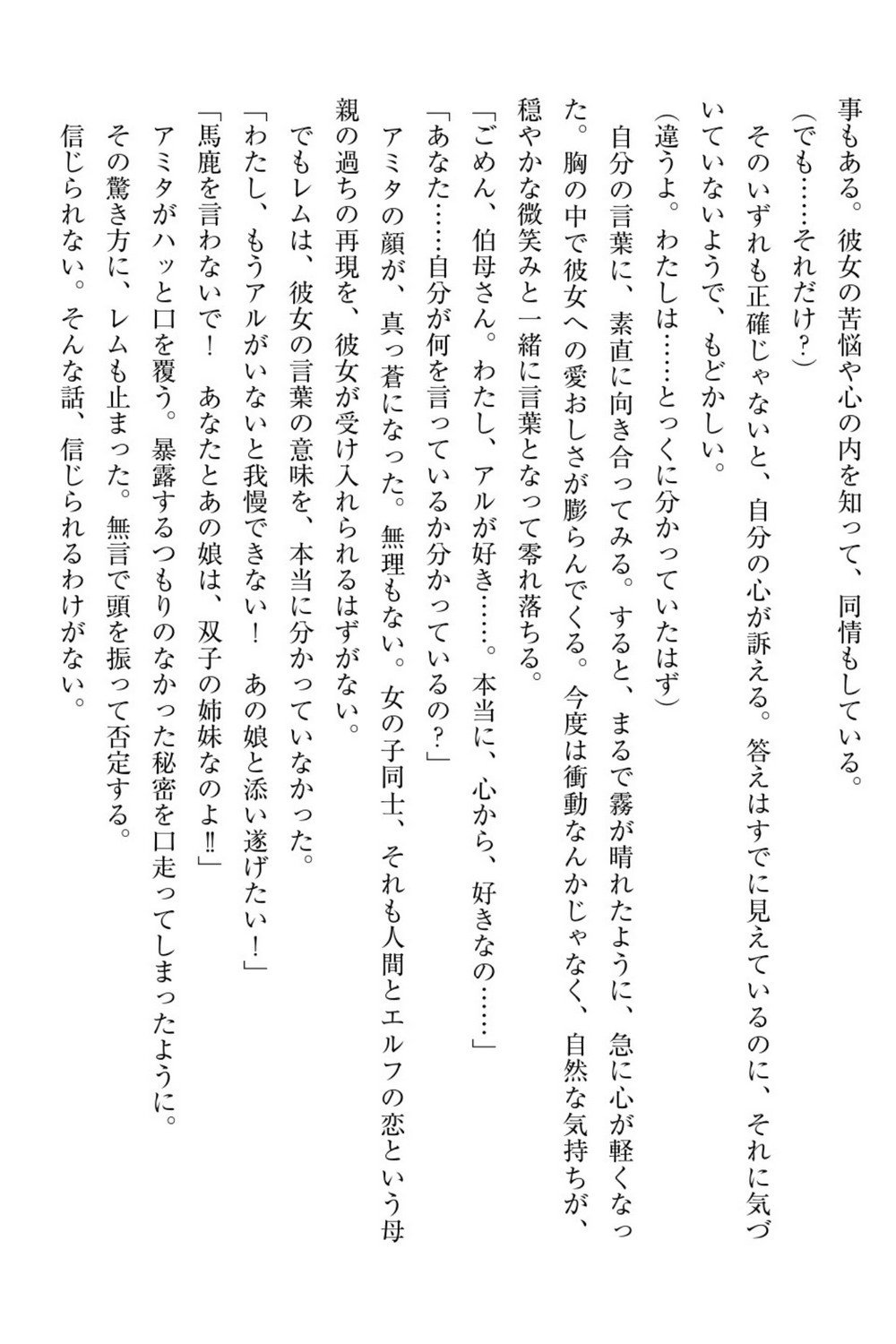 百合エルフと呪われた姫