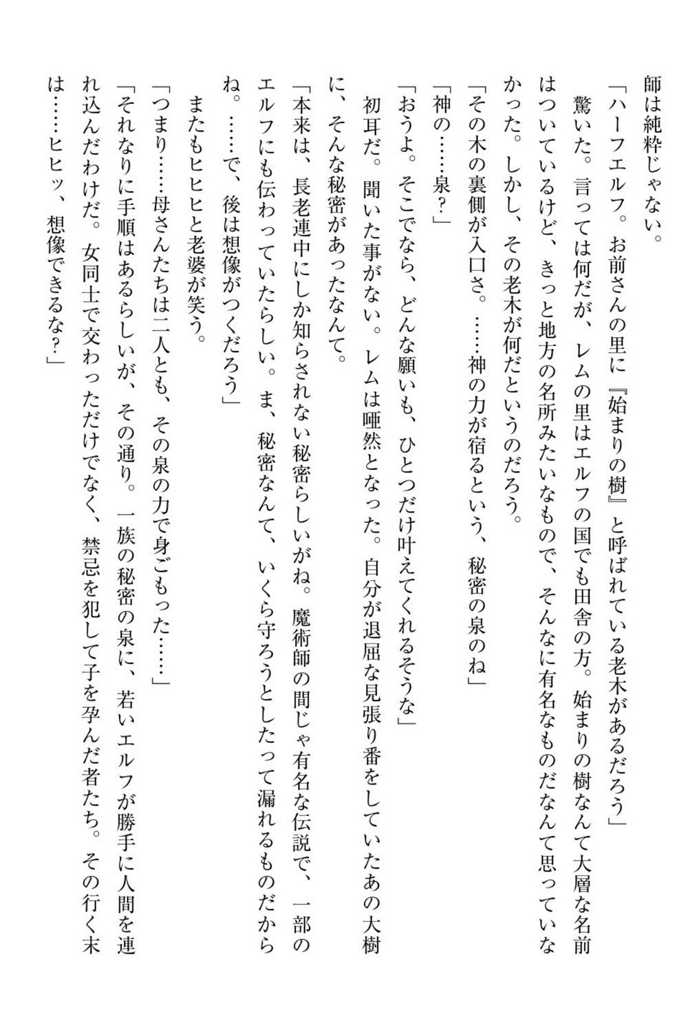 百合エルフと呪われた姫